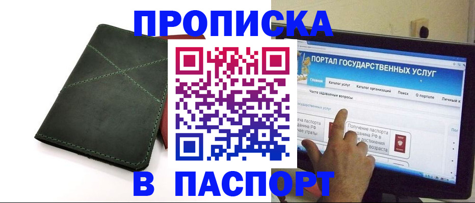 временная регистрация в Покрове