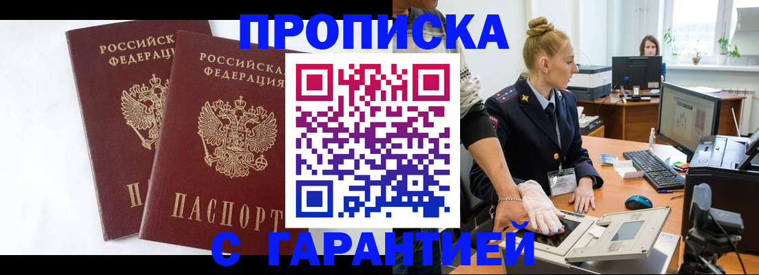 прописка для военкомата в Покрове