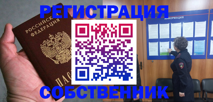 купить прописку в Покрове