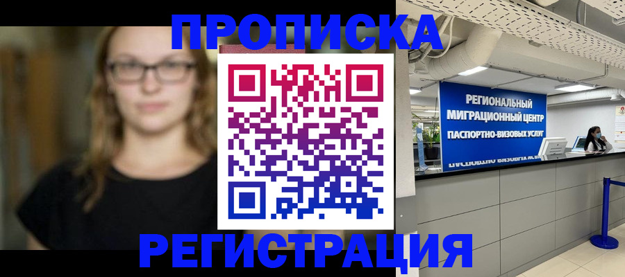 купить прописку в Покрове