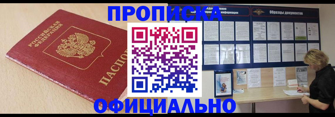 временная прописка в Покрове